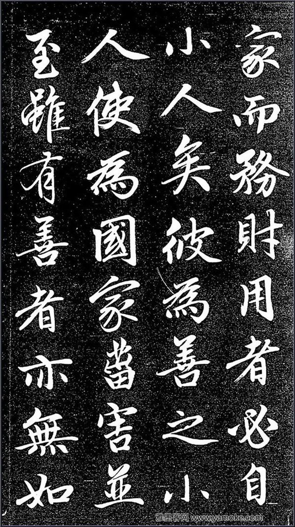 赵孟頫《松雪斋法书-大学》行楷字帖
