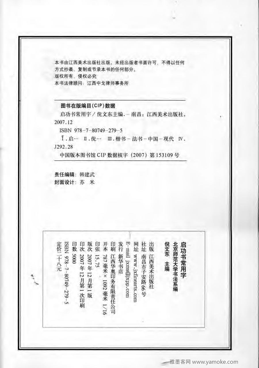 启功行楷字帖《启功书常用字》字帖欣赏