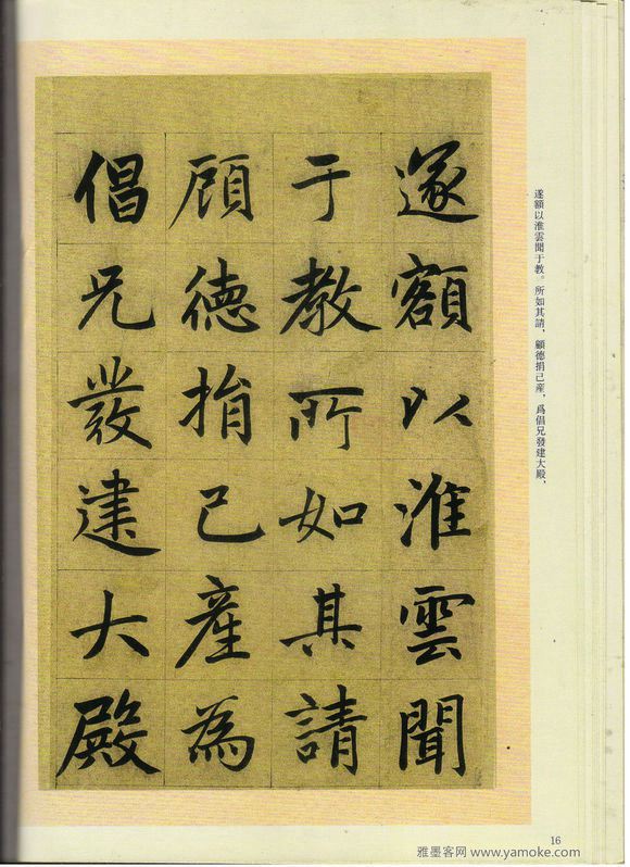 赵孟頫《崑山州淮云院记》字帖