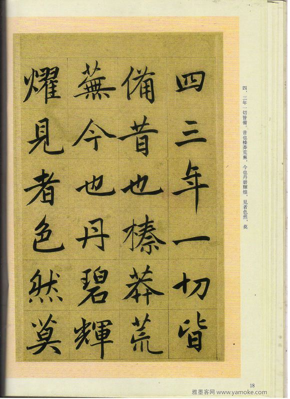 赵孟頫《崑山州淮云院记》字帖