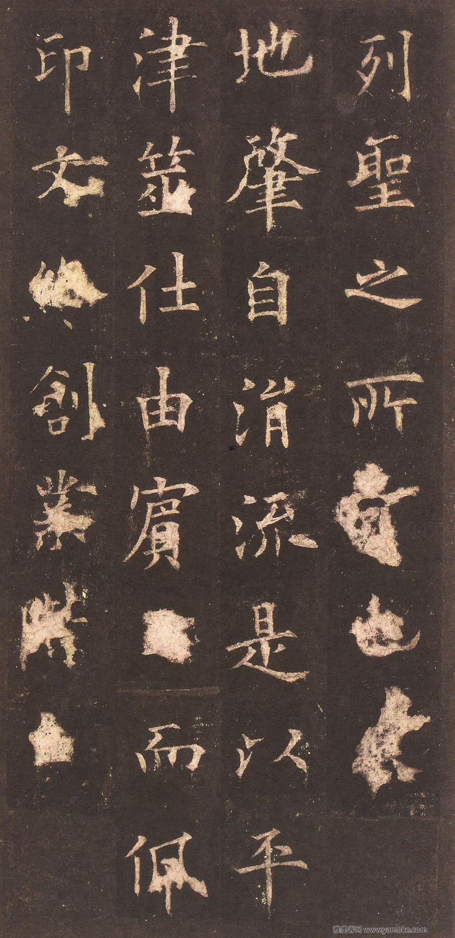 (唐)欧阳询虞恭公碑(清内府旧藏本)学习字帖