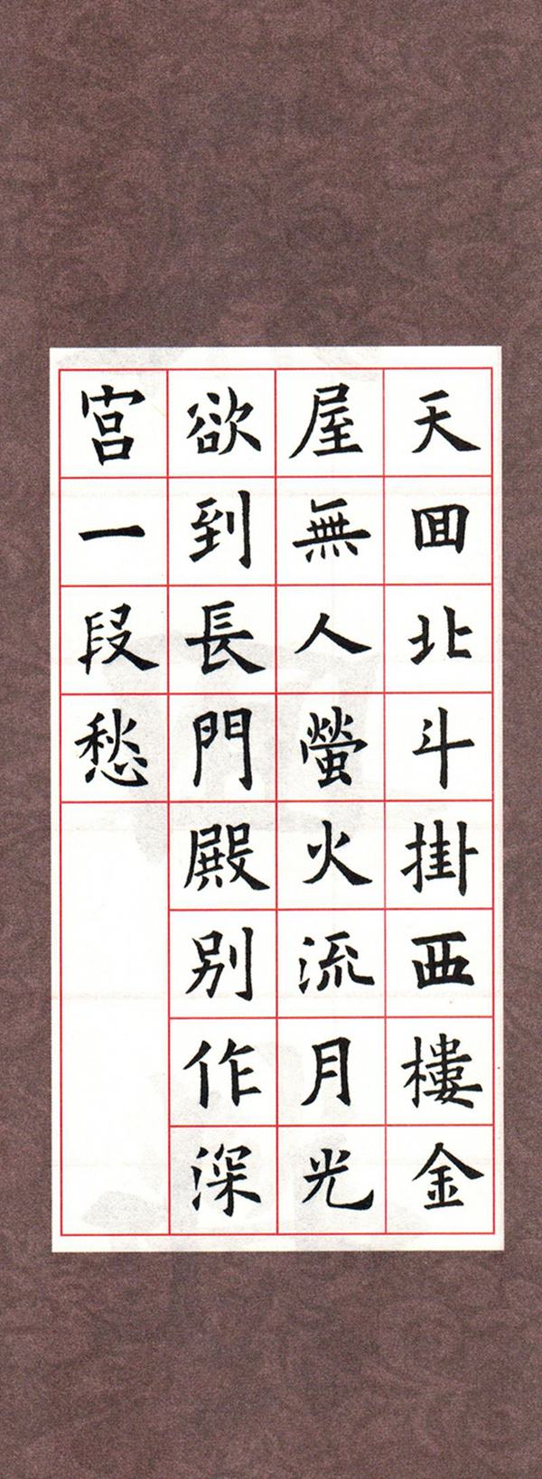 欧体集字古诗---七言绝句  高清字帖