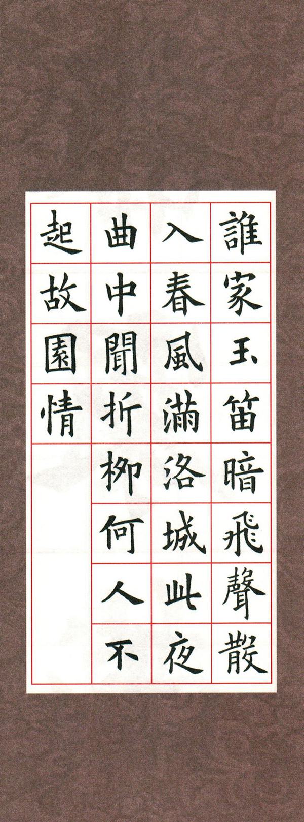 欧体集字古诗---七言绝句  高清字帖