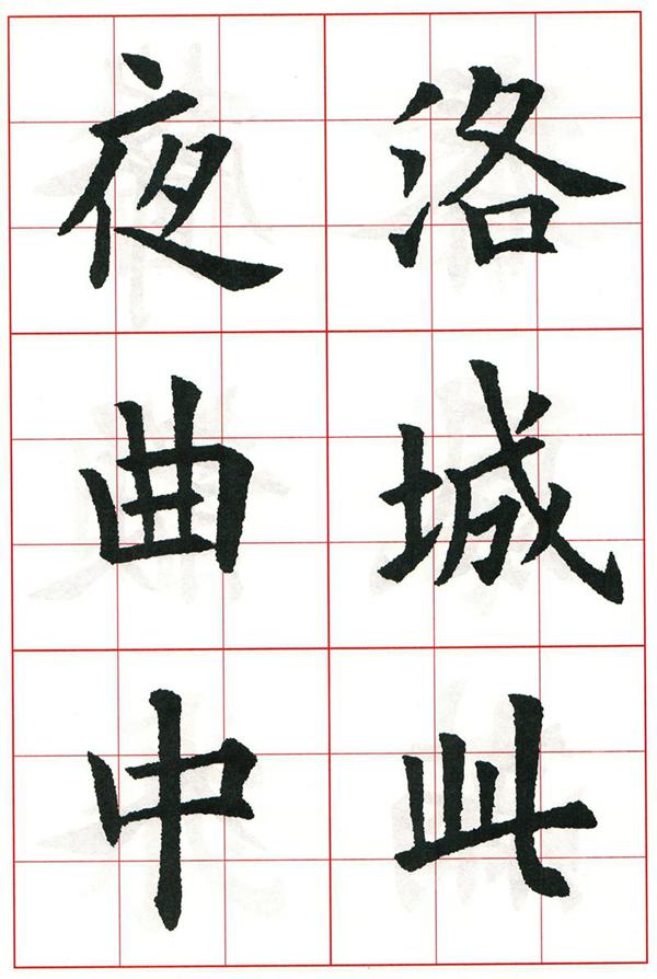 欧体集字古诗---七言绝句  高清字帖