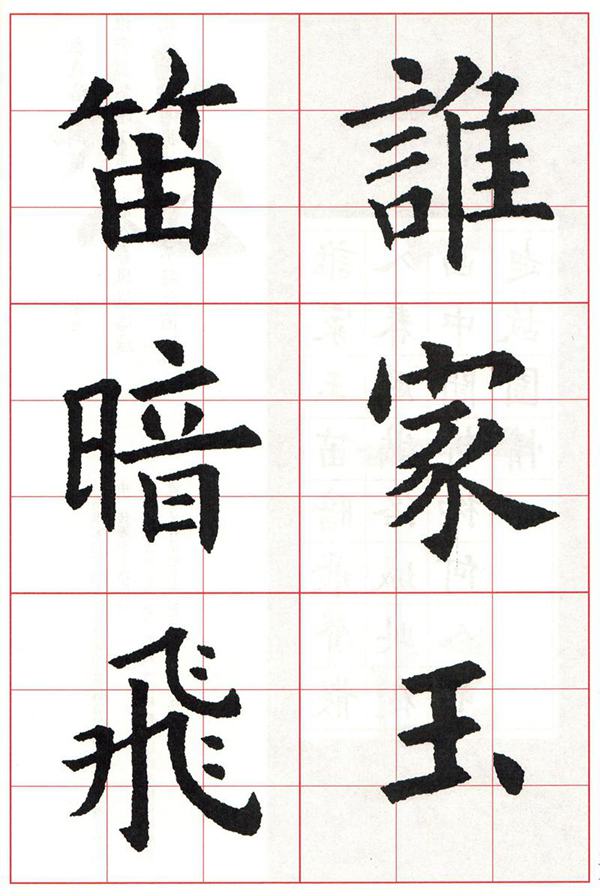 欧体集字古诗---七言绝句  高清字帖