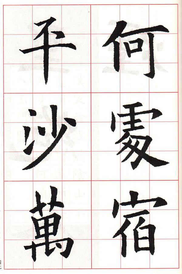 欧体集字古诗---七言绝句  高清字帖