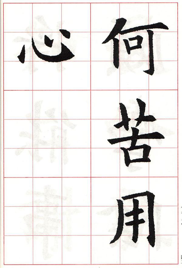 欧体集字古诗---七言绝句  高清字帖