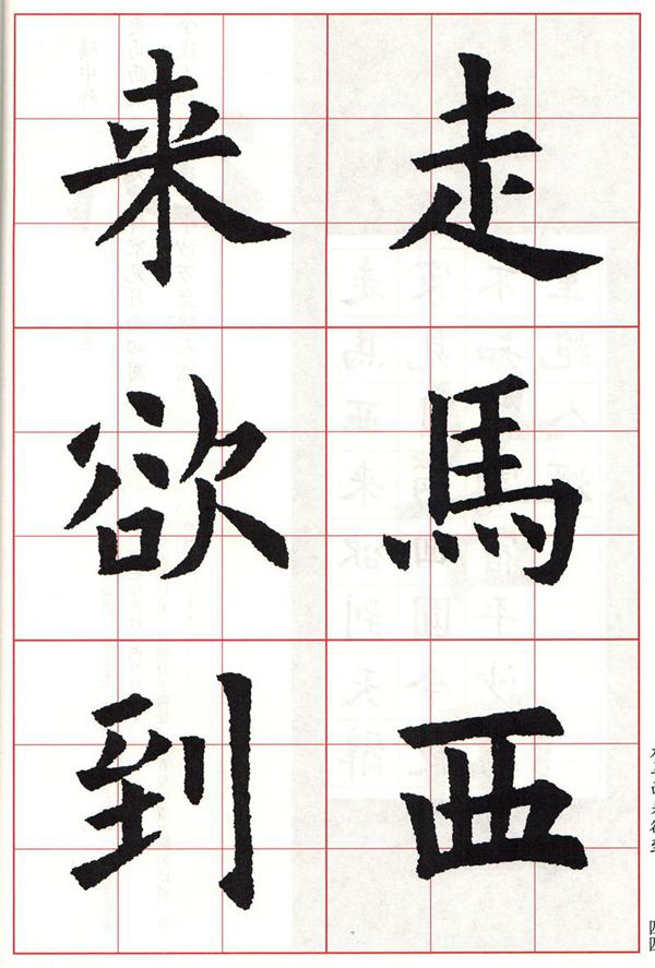 欧体集字古诗---七言绝句  高清字帖