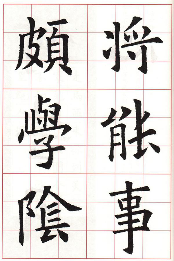 欧体集字古诗---七言绝句  高清字帖