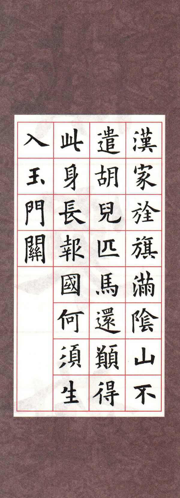 欧体集字古诗---七言绝句  高清字帖