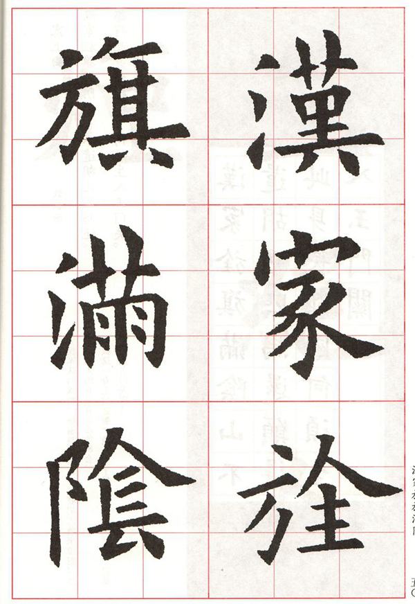 欧体集字古诗---七言绝句  高清字帖