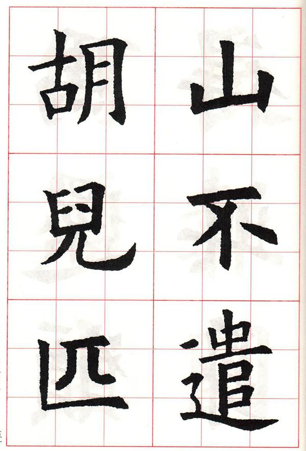 欧体集字古诗---七言绝句  高清字帖