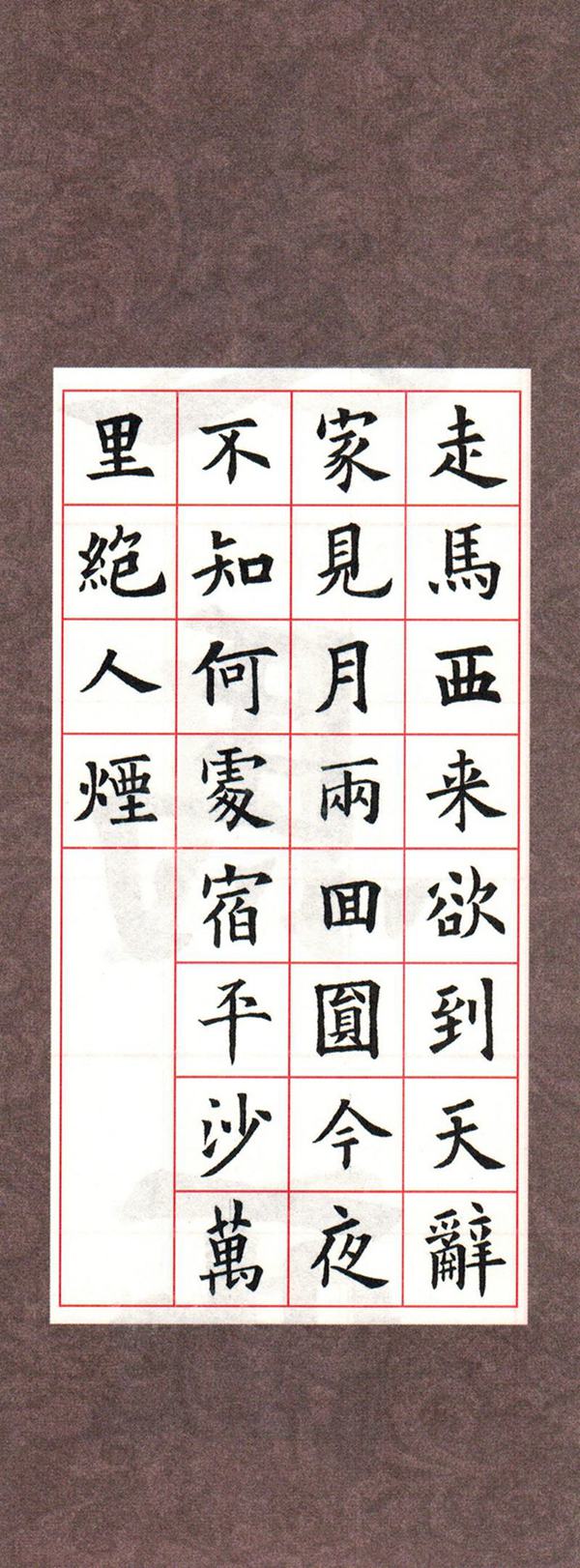 欧体集字古诗---七言绝句  高清字帖