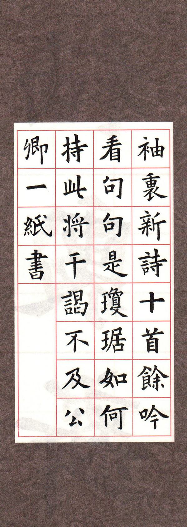 欧体集字古诗---七言绝句  高清字帖