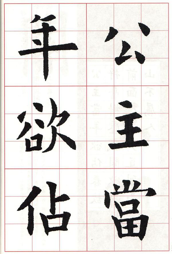 欧体集字古诗---七言绝句  高清字帖