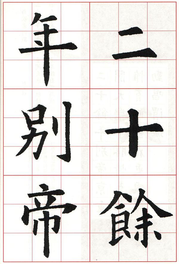 欧体集字古诗---七言绝句  高清字帖