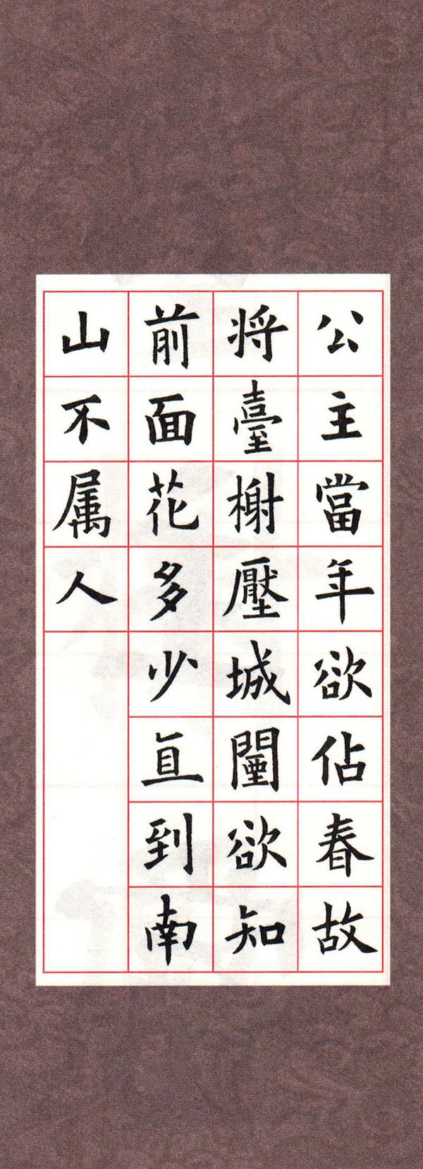 欧体集字古诗---七言绝句  高清字帖