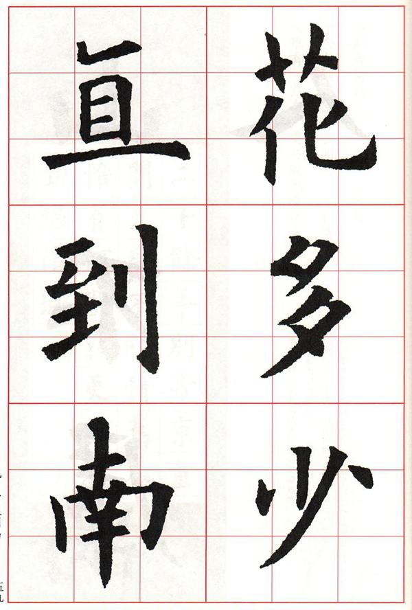 欧体集字古诗---七言绝句  高清字帖