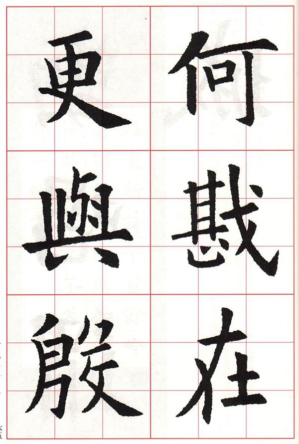 欧体集字古诗---七言绝句  高清字帖