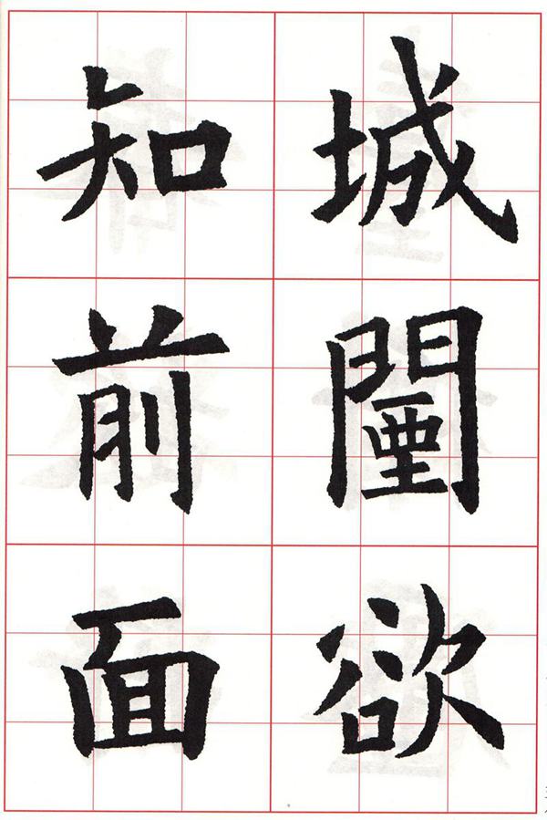 欧体集字古诗---七言绝句  高清字帖