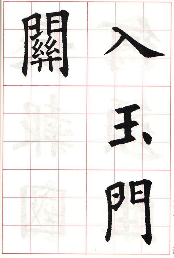 欧体集字古诗---七言绝句  高清字帖