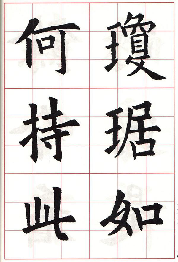 欧体集字古诗---七言绝句  高清字帖