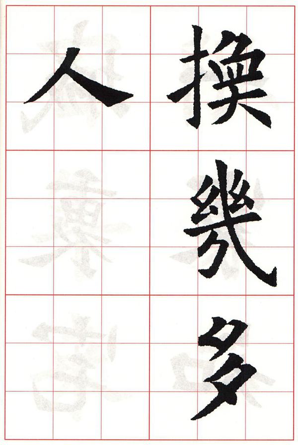 欧体集字古诗---七言绝句  高清字帖