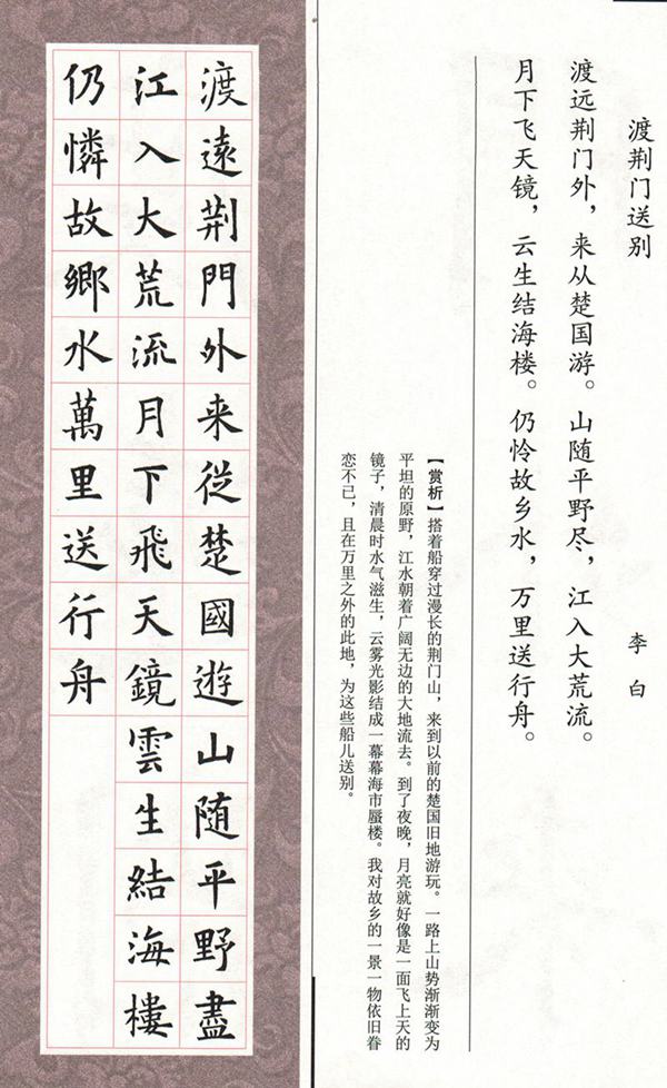 欧体集字古诗---七言绝句  高清字帖