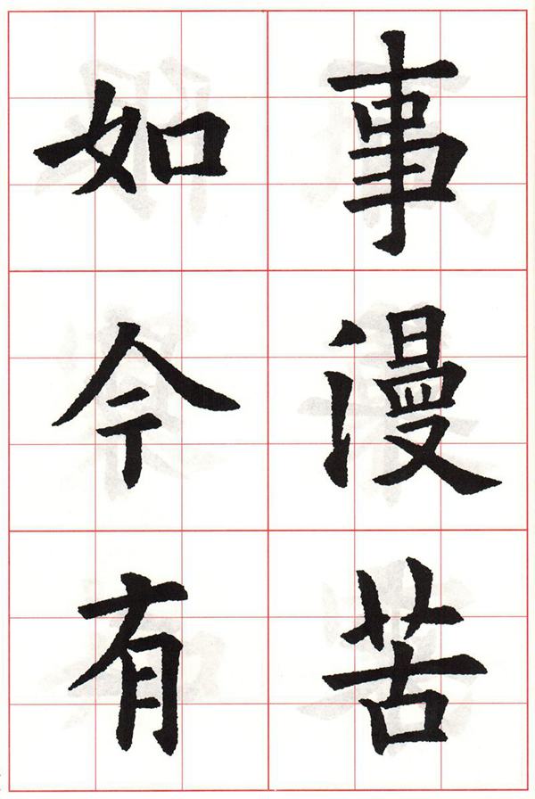 欧体集字古诗---七言绝句  高清字帖