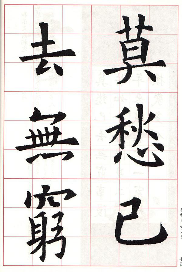 欧体集字古诗---七言绝句  高清字帖