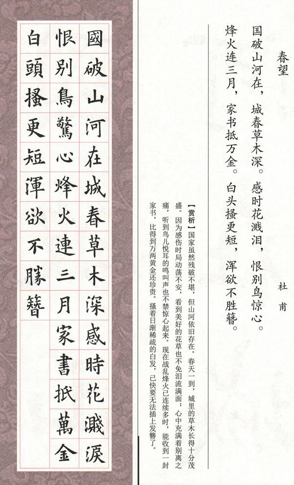 欧体集字古诗---七言绝句  高清字帖