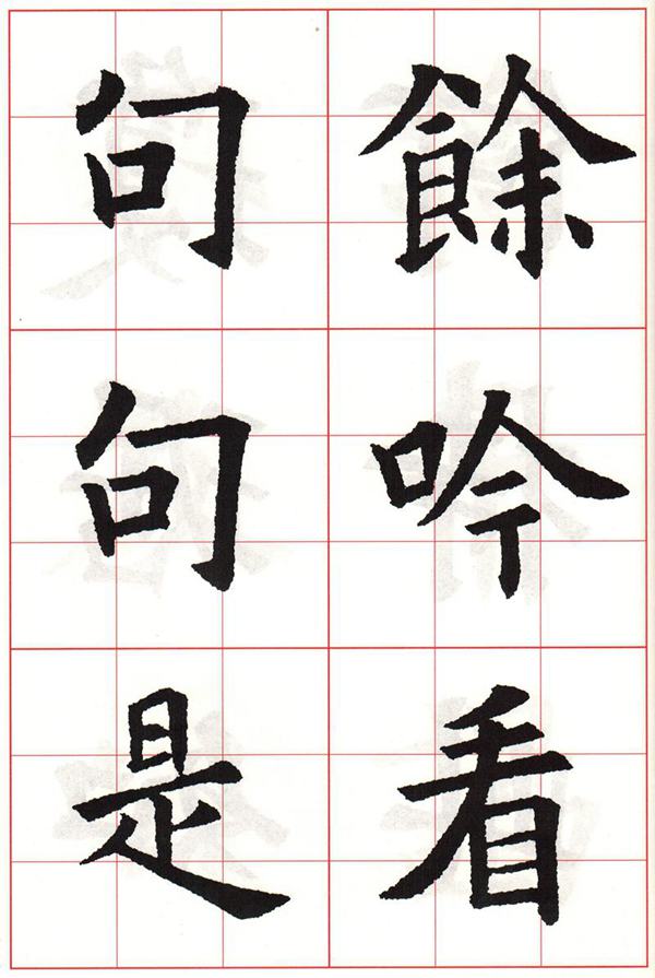 欧体集字古诗---七言绝句  高清字帖