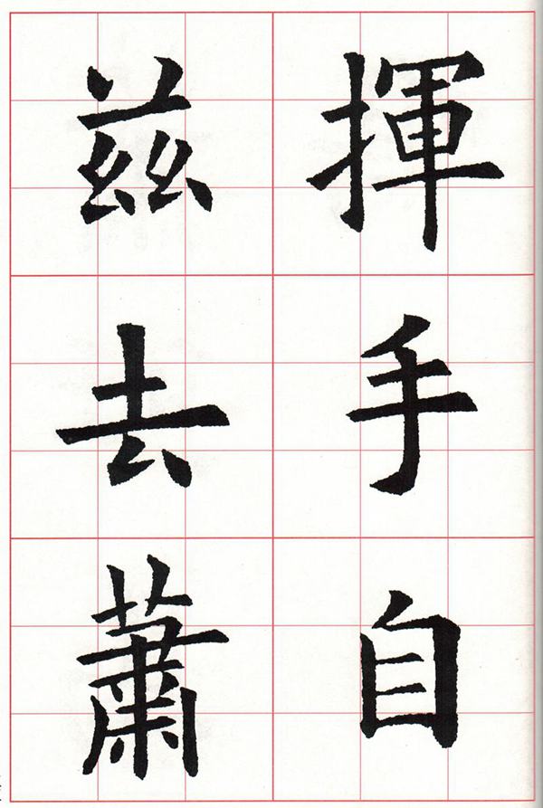 欧体集字古诗---七言绝句  高清字帖