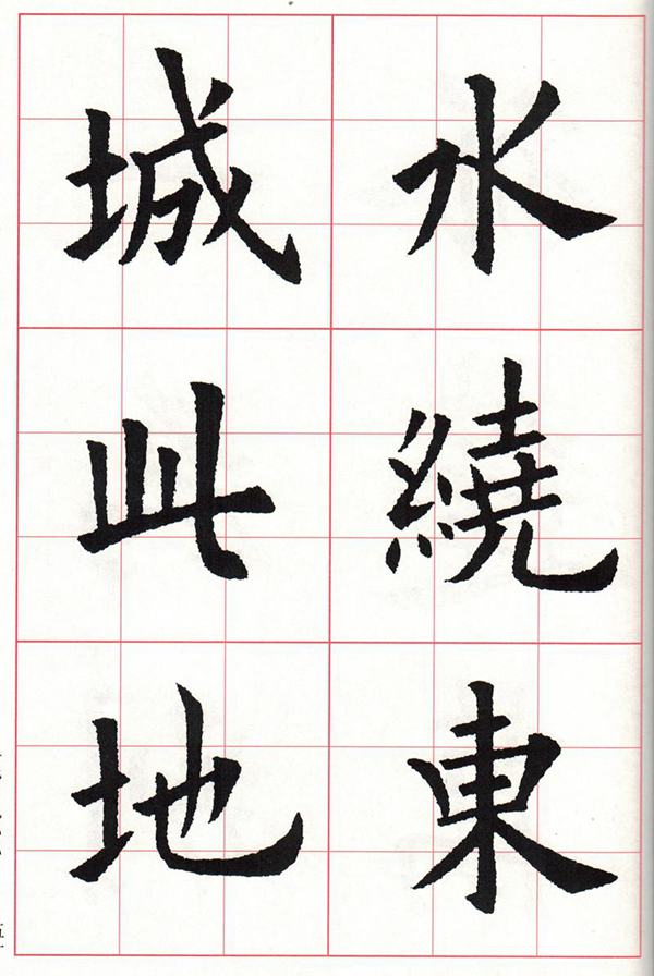 欧体集字古诗---七言绝句  高清字帖