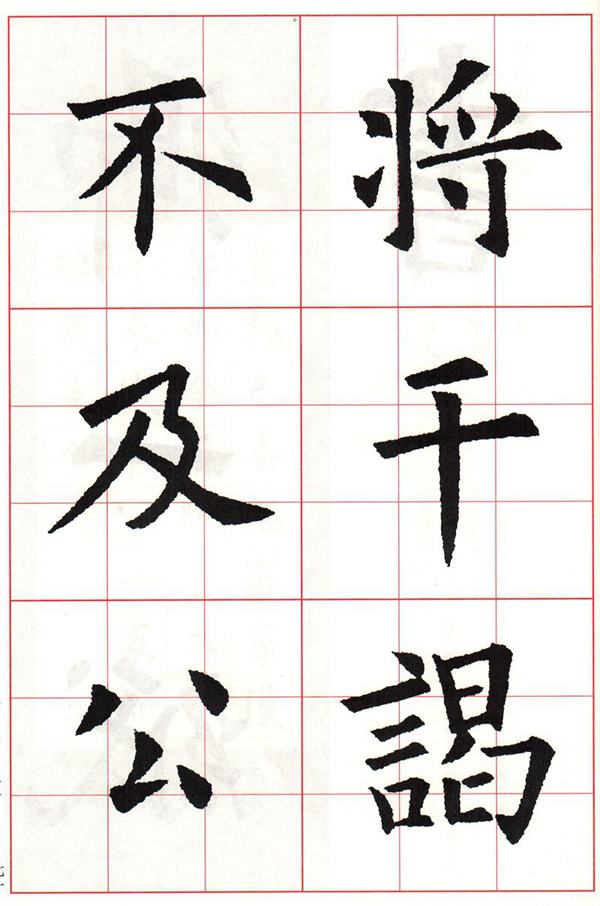 欧体集字古诗---七言绝句  高清字帖