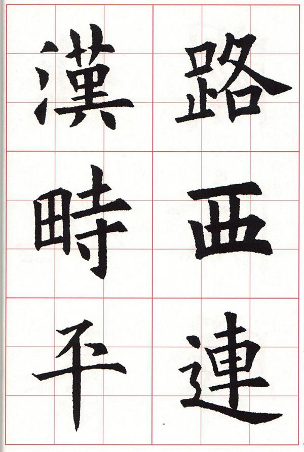 欧体集字古诗---七言绝句  高清字帖
