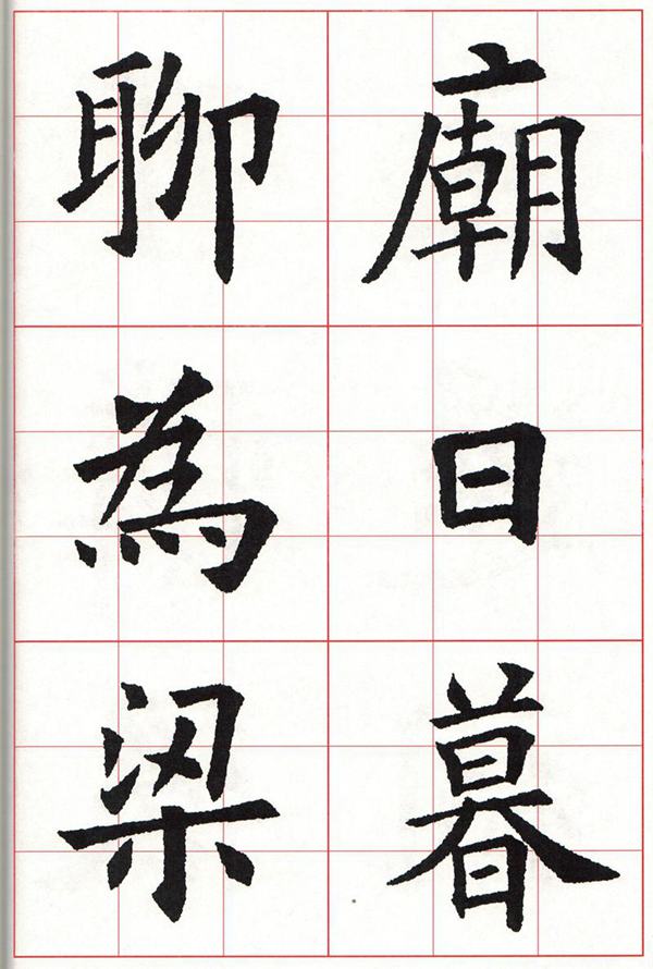 欧体集字古诗---七言绝句  高清字帖