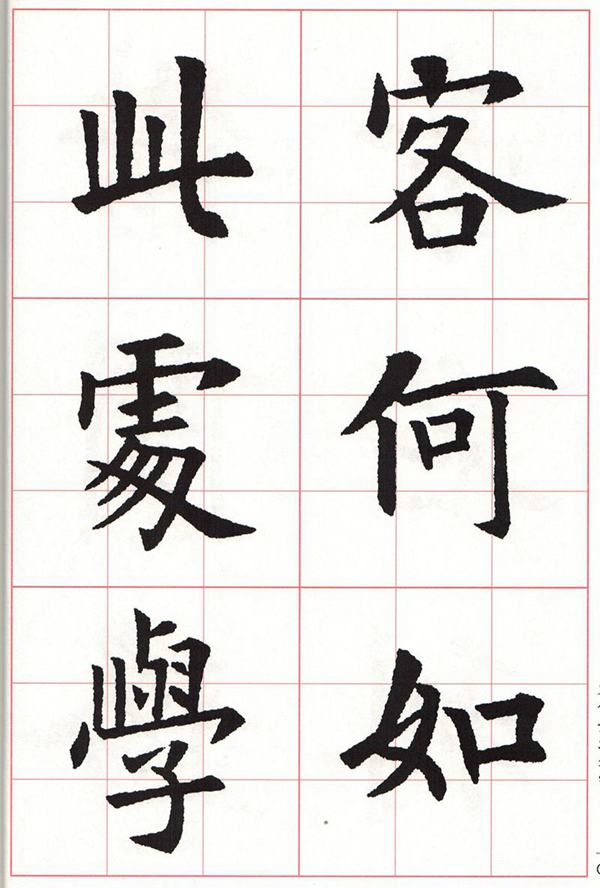欧体集字古诗---七言绝句  高清字帖