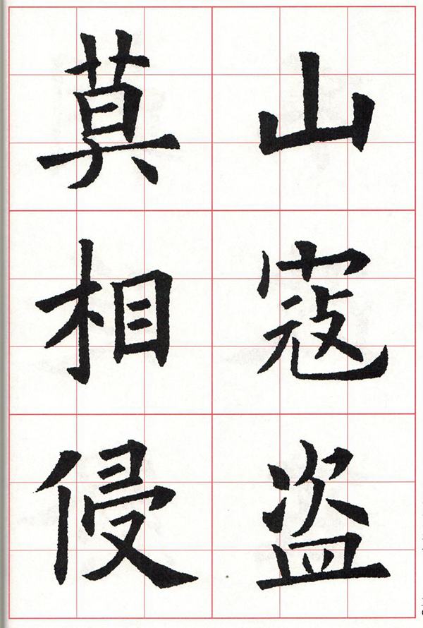 欧体集字古诗---七言绝句  高清字帖
