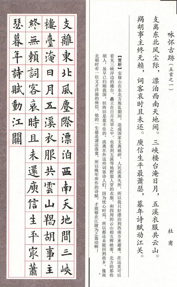 欧体集字古诗---七言绝句  高清字帖