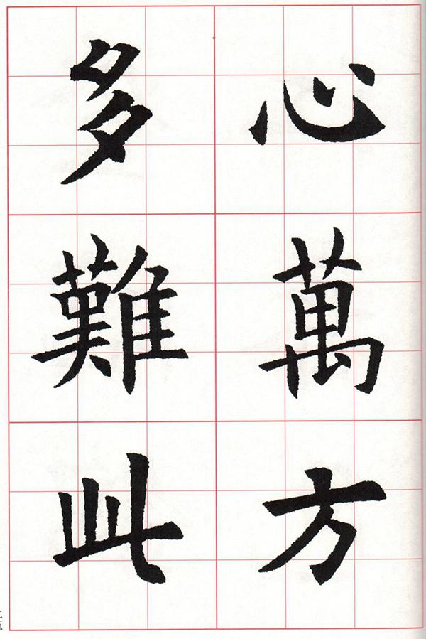 欧体集字古诗---七言绝句  高清字帖