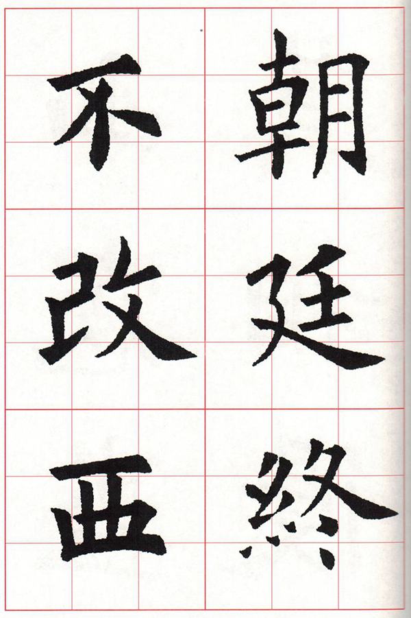 欧体集字古诗---七言绝句  高清字帖