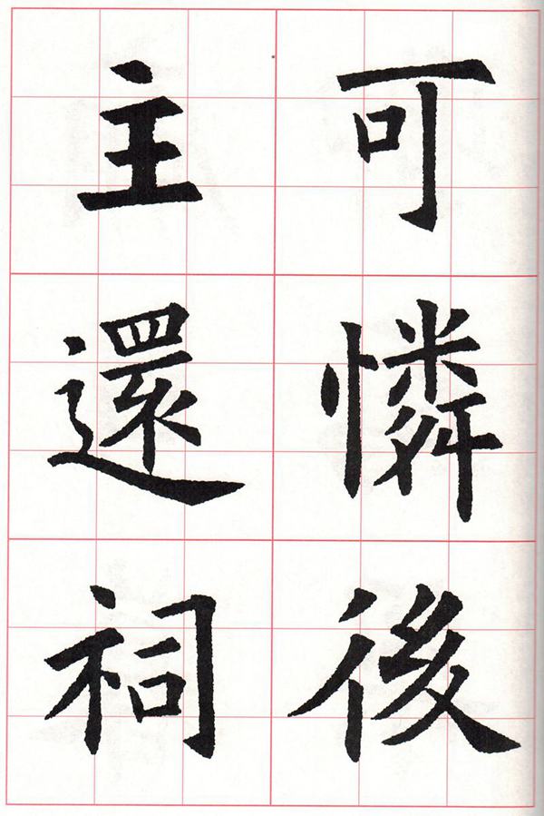 欧体集字古诗---七言绝句  高清字帖