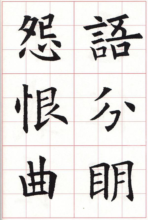 欧体集字古诗---七言绝句  高清字帖