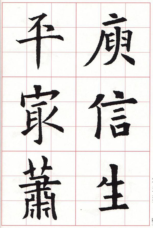 欧体集字古诗---七言绝句  高清字帖