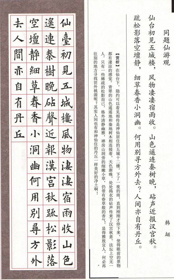 欧体集字古诗---七言绝句  高清字帖