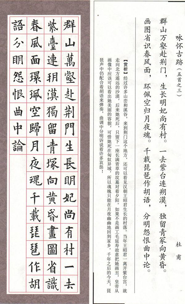 欧体集字古诗---七言绝句  高清字帖