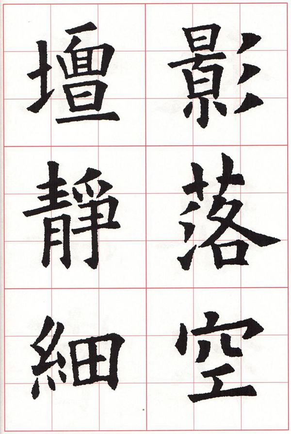 欧体集字古诗---七言绝句  高清字帖