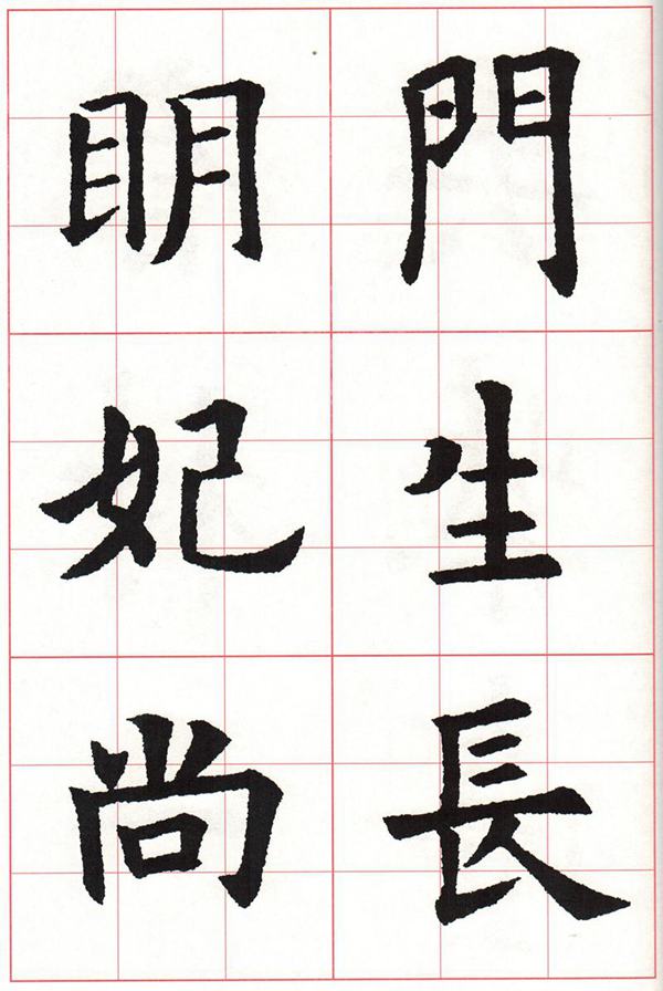 欧体集字古诗---七言绝句  高清字帖