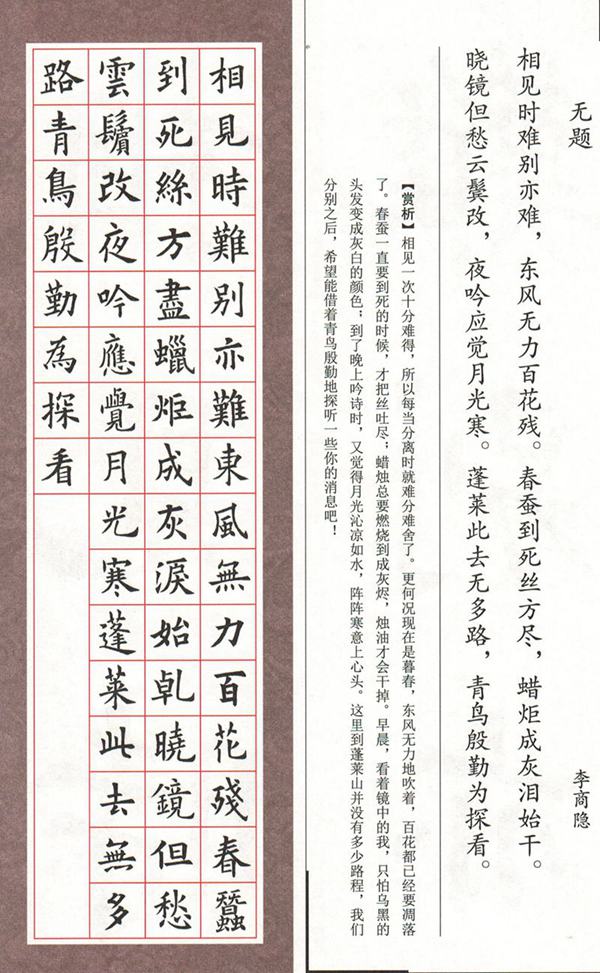 欧体集字古诗---七言绝句  高清字帖
